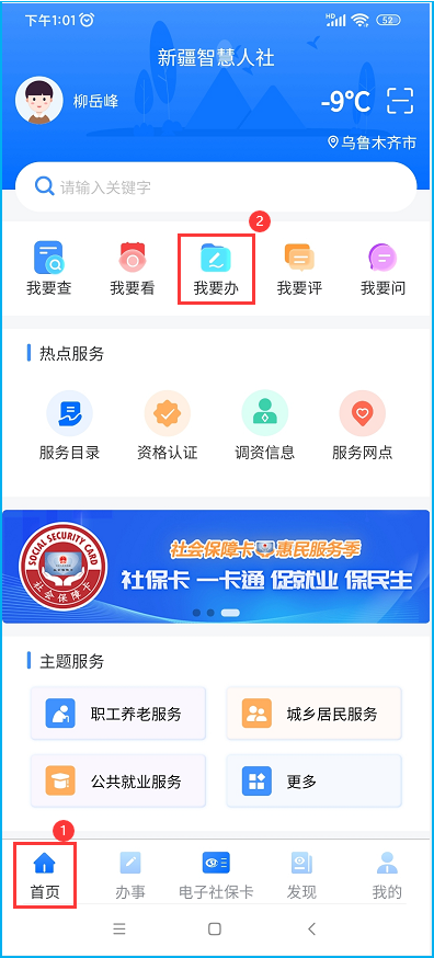 交通银行办卡进度查询，乌鲁木齐新社保卡 配图14