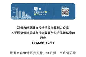 最新！一码一证可出郑州！两码一证可入郑图片