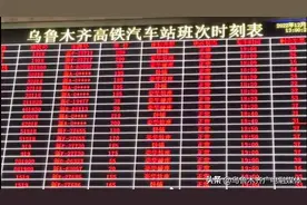 乌鲁木齐景区班车恢复营运 南山景区11点发车图片