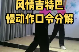 #广场舞《风情吉特巴》慢动作口令分解，喜欢的宝子们跳起来吧@DOU+上热门 