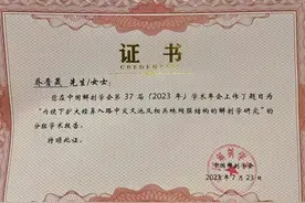 长治医学院附属和平医院青年医师乔晋晟应邀在中国解剖学会学术年会作专题报告图片