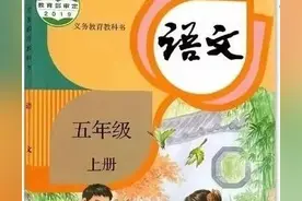 人教版小学语文（五年级上册）课本电子版 暑假预习 快收藏图片
