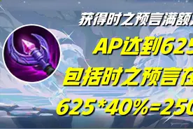 王者荣耀：被低估的时之预言，凭什么优秀？两个测试告诉你答案图片