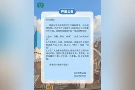 北京世界公园6月10日起恢复对外开放图片