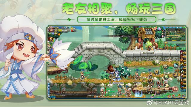 腾讯《QQ三国》云游戏首发上线：端手游数据互通