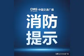 湖北消防提示——街上的消防栓可以随意使用吗？图片