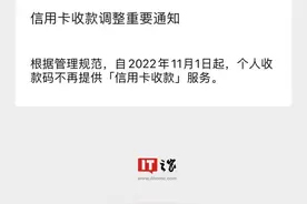 微信：11 月 1 日起，个人收款码不再提供「信用卡收款」服务图片