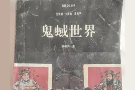 本书对鬼的分类（四）图片