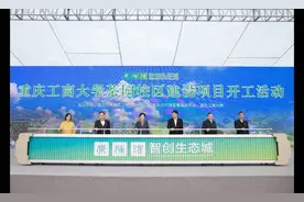 广阳湾智创生态城重点项目——重庆工商大学茶园校区建设项目开工图片