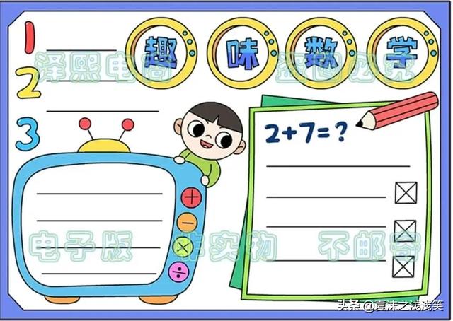 小学生数学常用手抄报200张