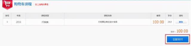 会计继续教育操作流程