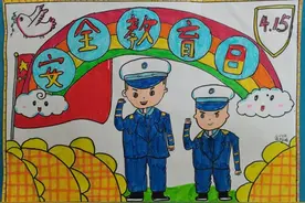 《国家安全在身边》主题队课——我县中小学生观后感想作品展图片