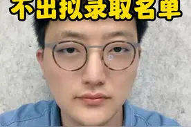 考研复试结束迟迟不出拟录取名单，无非两个原因。图片