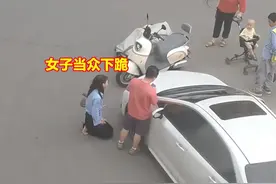 女子骑车蹭到轿车拿200元跪求和解，哭着扒掉对方裤子：哥求你了图片