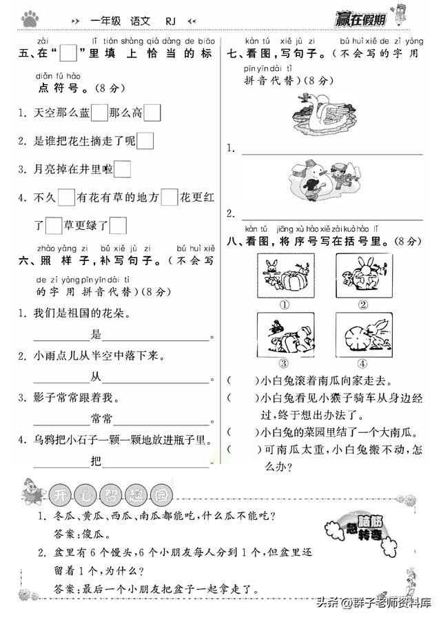 一年级语文《赢在假期衔接优化训练》附答案共63页