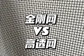 我把金刚网纱窗换回高透网后，心里话不吐不快，果断换掉太明智了图片