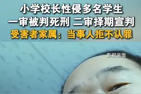 湖南64岁校长强奸学生：专挑留守娃下手，均不满14岁！至今不认罪图片