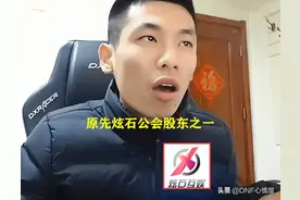 DNF：7月旭旭宝宝公司发生变故！不当老板了，股权转让已卸任董事图片