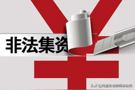 如何区分合法私募与非法吸收公众存款罪图片
