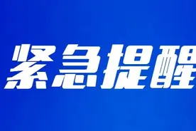 紧急提醒：发现及时报警图片