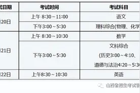 山西省招生考试管理中心关于我省2022年初中学业水平考试工作安排的通知图片
