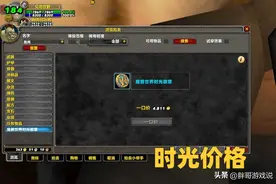 魔兽WLK：时光即将突破5000金，受4个因素影响，玩家需提前做准备图片