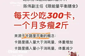 认识你的卡路里，最舒服的减肥方式图片