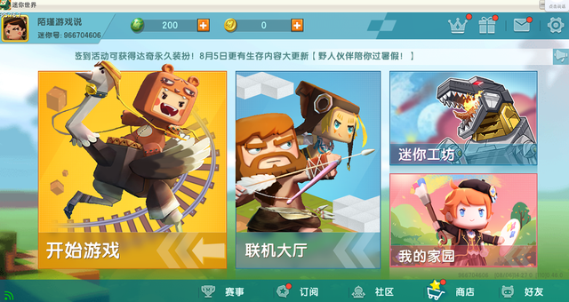 迷你世界国际服1.0版本更新，UI界面出现BUG，玩家：想玩就忍着