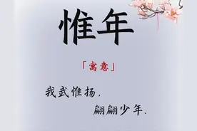 满分蛇年宝宝名字，潇洒浪漫，大气磅礴图片