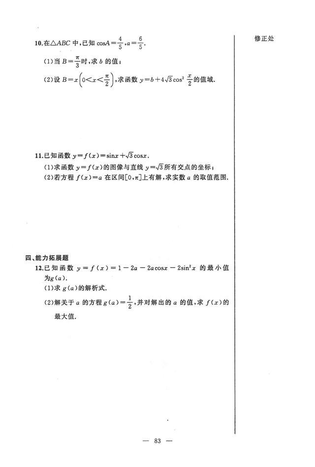 沪教版高中数学必修二辅导资料导学先锋
