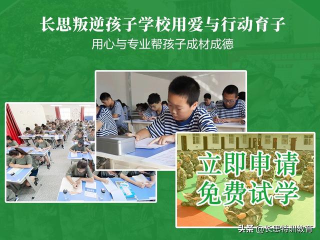 孩子叛逆矫正哪家好(图1)