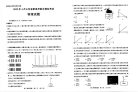 2023高考山东济南物理二模卷图片