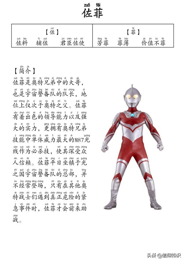 高清版本奥特曼识字进阶版，可下载打印