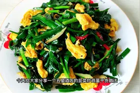 这才是韭菜炒鸡蛋的正确做法，香味十足，好吃下饭，给肉都不换图片