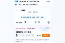 火车卧铺花钱拼团同性车厢，值吗?图片