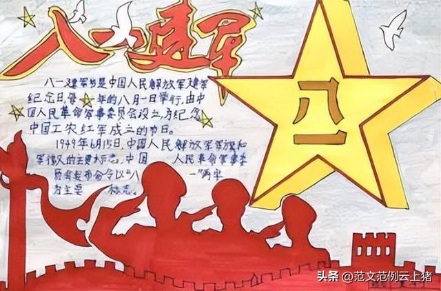 2022致敬军人建军纪念日主题活动策划书范文
