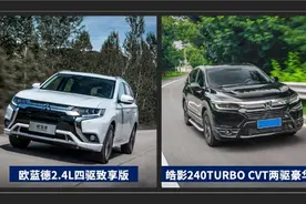 买车也要讲实惠，欧蓝德、皓影谁的性价比更高？图片