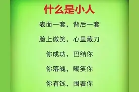 人前一套，背后一套，这种人最可怕图片
