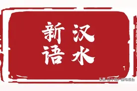 汉水新语丨野蛮装修何时休图片