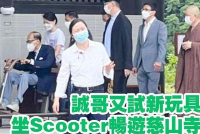 人力还是不敌天命，94岁李嘉诚已驼背，上山还得依靠电动滑板车