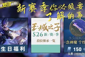 S26生日系统上线！段位继承机制大改！按键皮肤竟售价15块图片