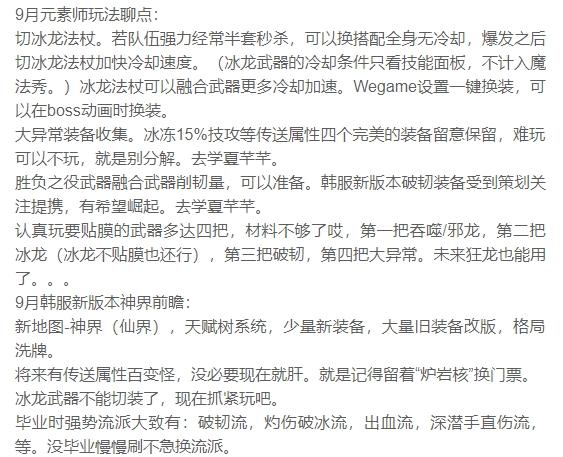 DNF元素师震撼新生，核心技能重做，成功冲出下水道