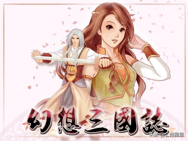 曾经无比辉煌的《幻想三国志》系列，为何如今黯淡至此？