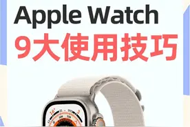 玩转Apple Watch图片