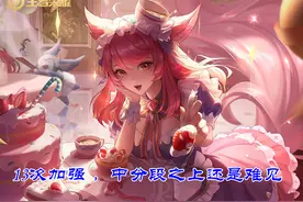 上线后从未削弱过，连续13次加强，为何妲己依然数据惨淡？图片