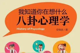 八卦心理学（五）图片