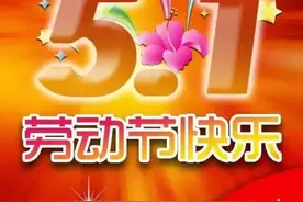 2022五一劳动节微信祝福语句子 最漂亮五一问候图片表情包图片