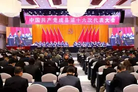 党代会报告解读 | 目标确定，未来五年成县这么干~图片