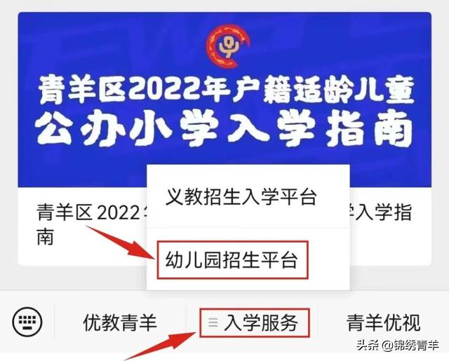 青羊区2022年教办幼儿园入园政策详解
