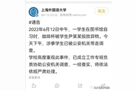 说说上外男生图书馆下药的案子图片